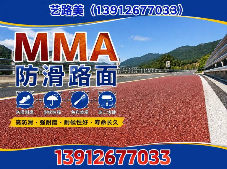 吴江区MMA防滑路面展示图